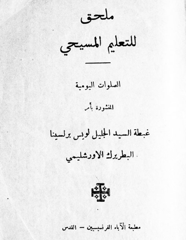 Barlassina - Catechism Appendix [Ar]