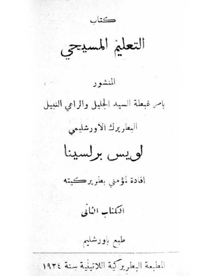 Barlassina - Catechism vol2 ed1 [Ar]