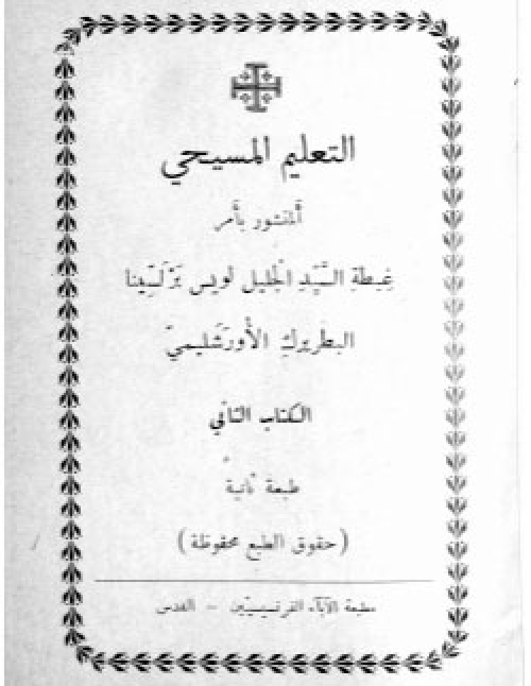 Barlassina - Catechism vol2 ed2 [Ar]