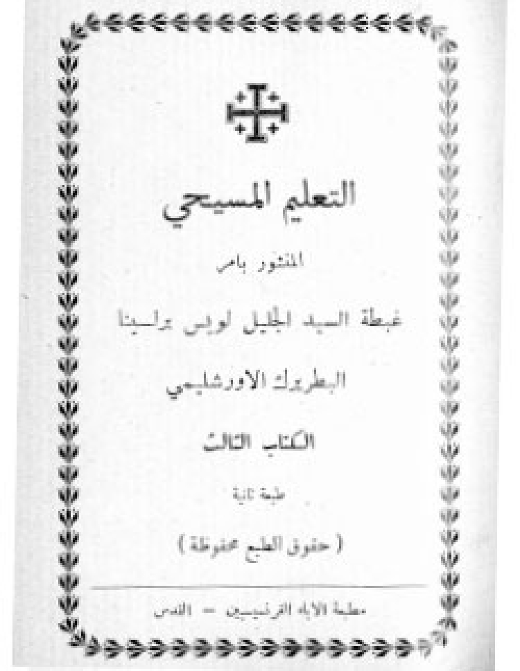 Barlassina - Catechism vol3 ed2 [Ar]