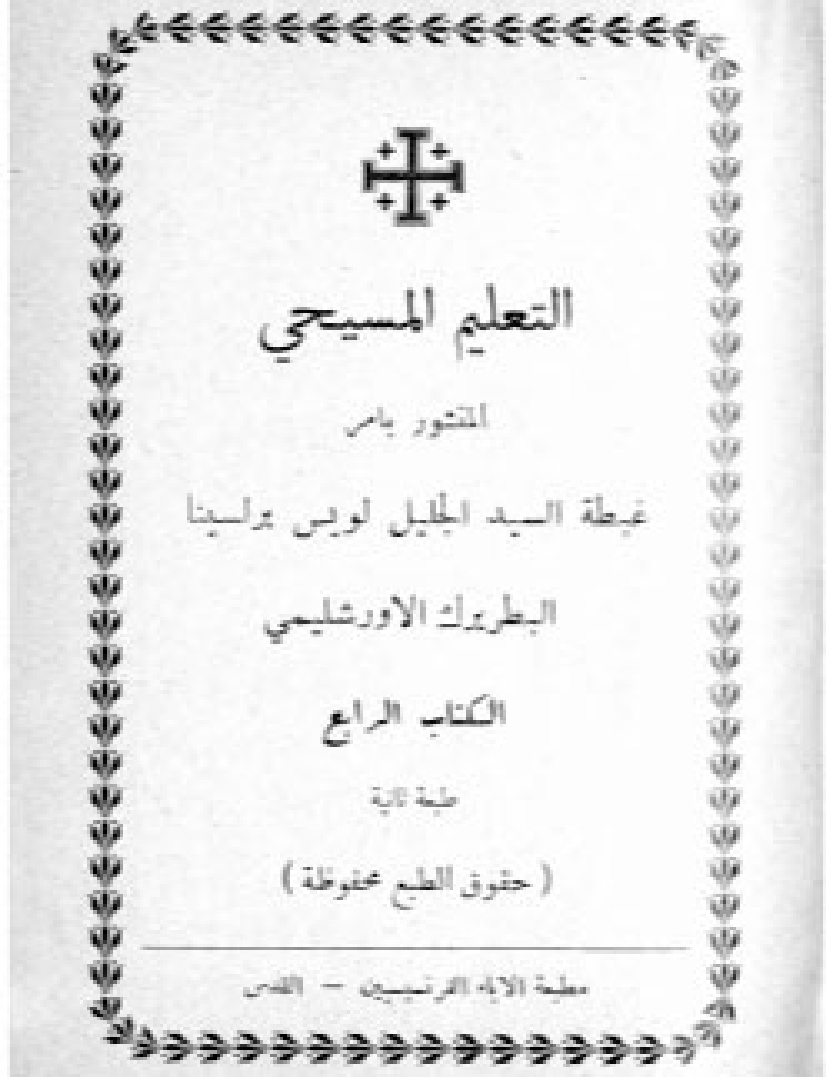 Barlassina - Catechism vol4 ed2 [Ar]