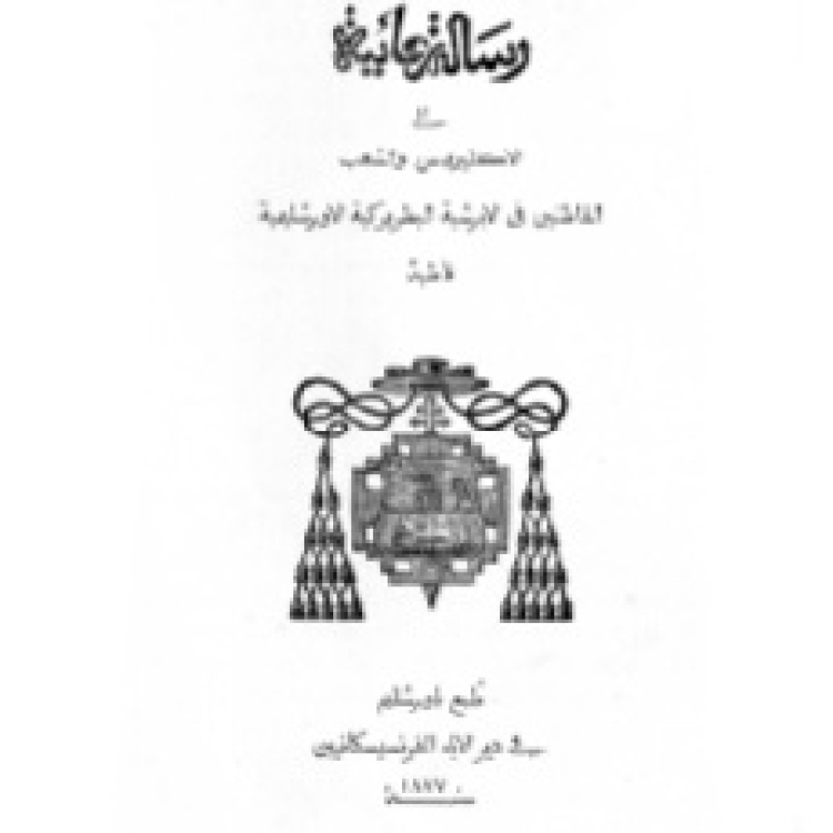 Lettre pastorale au clergé et au peuple Mgr. Bracco 1877 [Ar]
