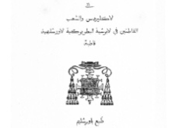 Lettre pastorale au clergé et au peuple Mgr. Bracco 1881 [Ar]