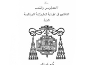 Lettre pastorale au clergé et au peuple Mgr. Bracco 1883 [Ar]
