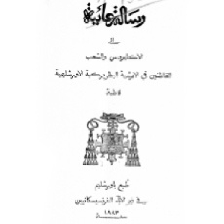Lettre pastorale au clergé et au peuple Mgr. Bracco 1884 [Ar]