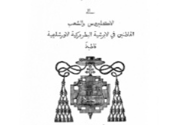 Lettre pastorale au clergé et au peuple Mgr. Bracco 1888 [Ar]