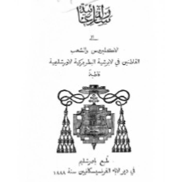 Lettre pastorale au clergé et au peuple Mgr. Bracco 1888 [Ar]