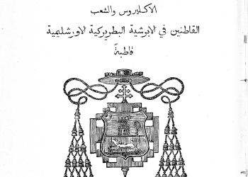 Lettre pastorale au clergé et au peuple Mgr. Bracco 1889 [Ar]