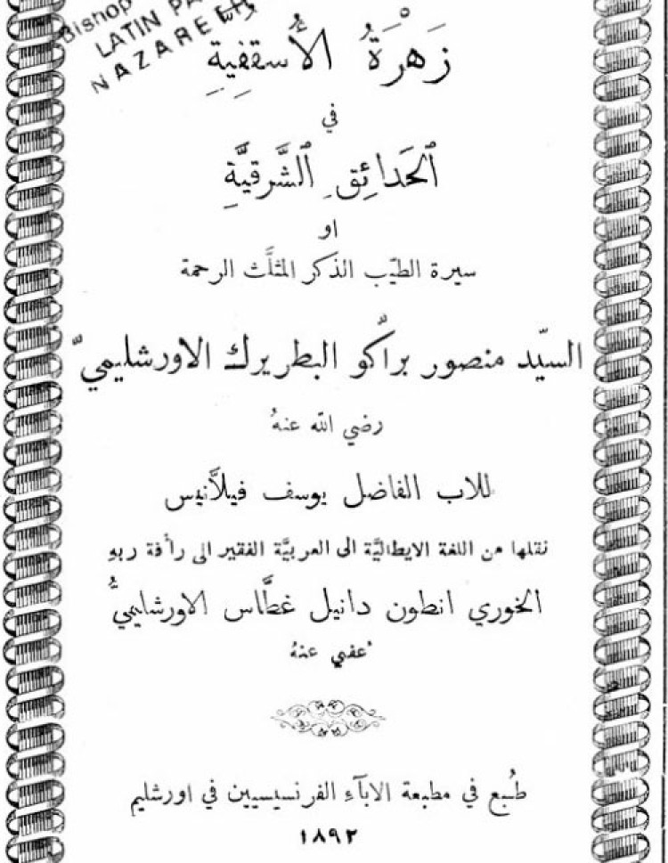 Une fleur de l'Episcopat catholique en Orient, ou Vie de S.E.R. Mgr. Vincenzo Bracco (Giuseppe Villanis) 1892 [Ar]