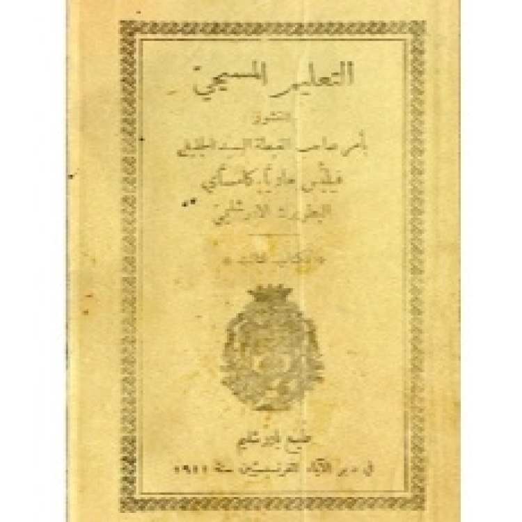 Camassei - Catechism vol3 [Ar]