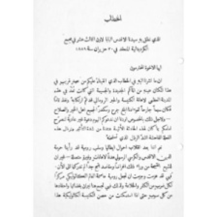 Leon XIII 18 1889 [Ar]