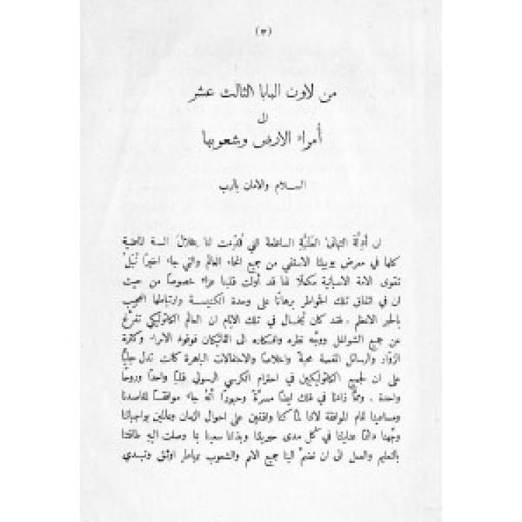 Leon XIII 25 1894 [Ar]