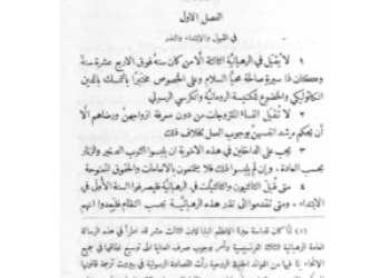 Leon XIII - Loi Frnaciscane [Ar]