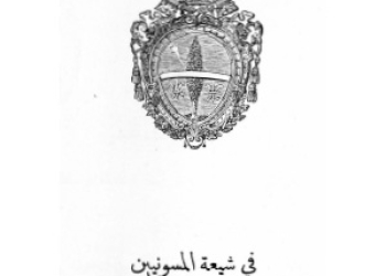 Leon XIII - Macons 1884 [Ar]