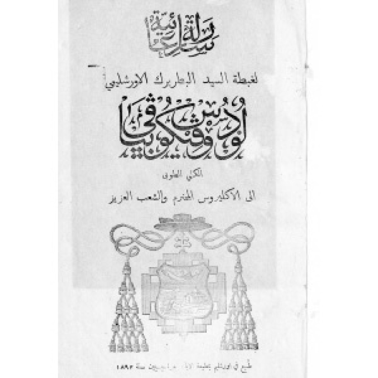 Piavi - Lettre Pastorale 1892 [Ar]