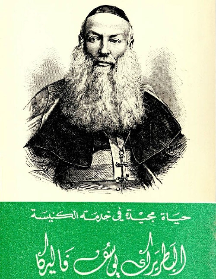 Une vie au service de l’Eglise, Mgr. Joseph Valerga (Pierre Duvignau) Ver. raccourcie 1972 [Ar]
