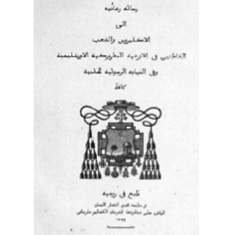 Lettera Pastorale Al clero ed al popolo Mgr. Valerga 1869 [Ar]