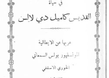 Assemani - Camille [Ar]