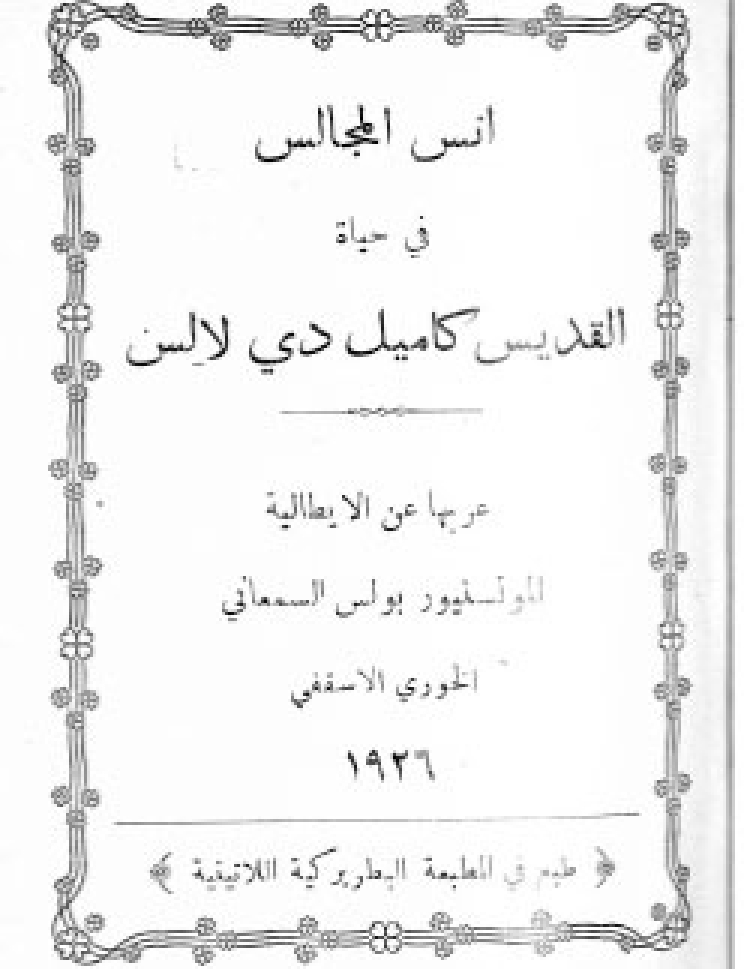 Assemani - Camille [Ar]