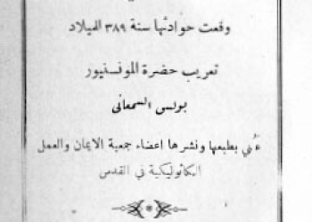 Assemani - Saradeeb [Ar]