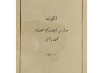 LPJ Schools 1951 [Ar]