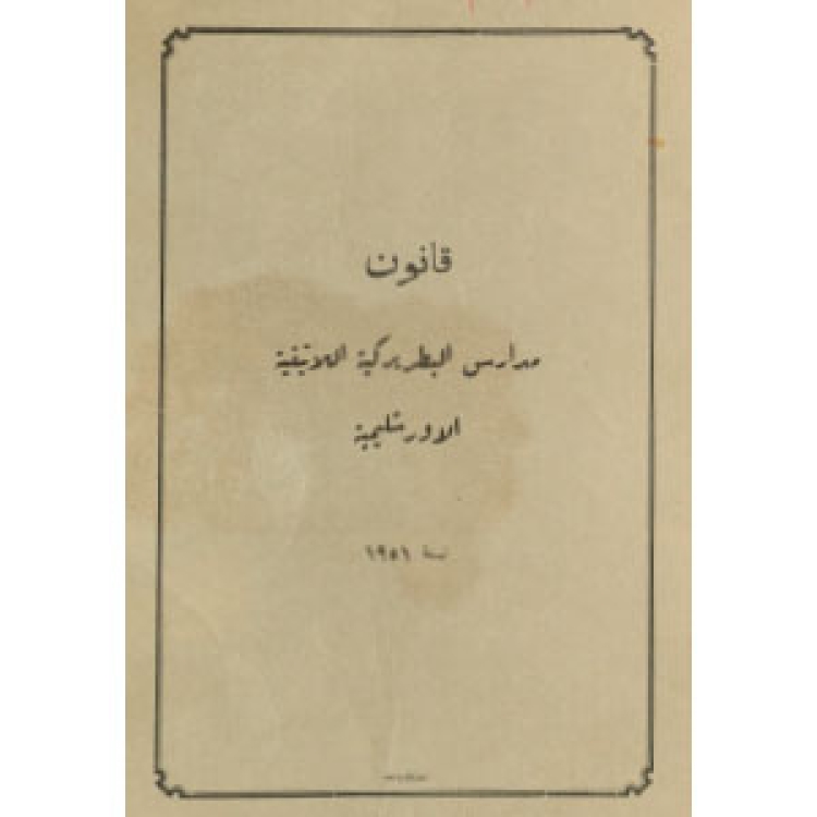 LPJ Schools 1951 [Ar]