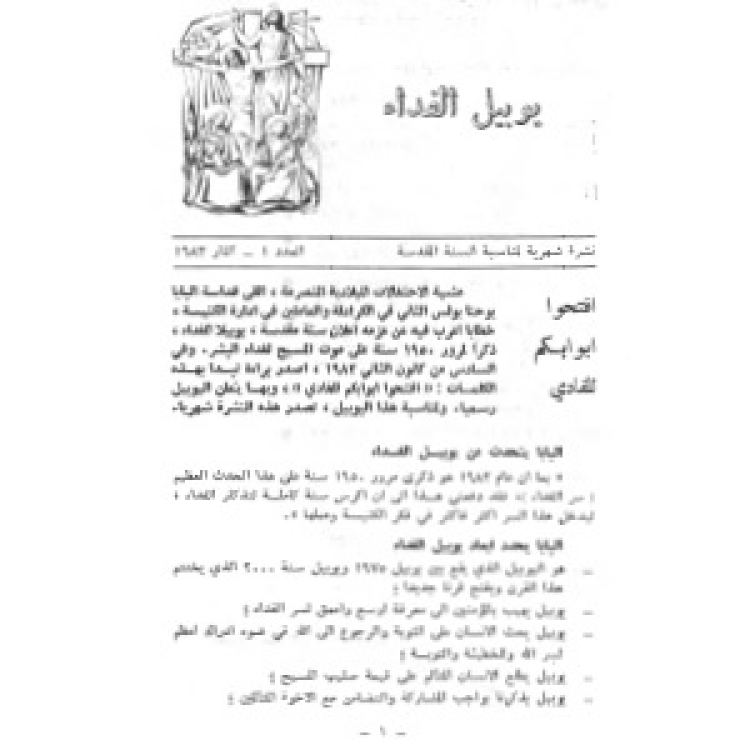 Jubilee of Redemption 1983-3 [Ar]