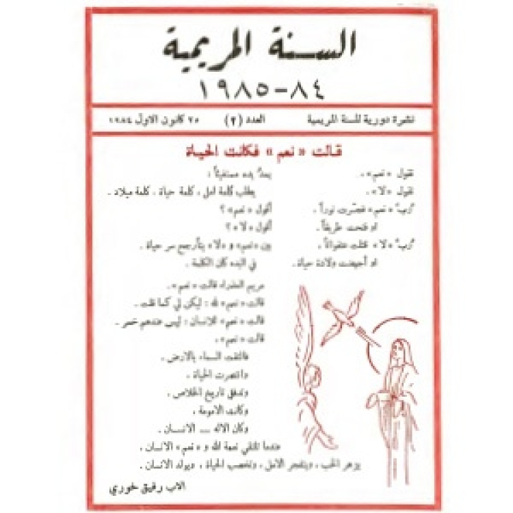 Periodic - Annee mariale 1984-1985-2 [Ar]