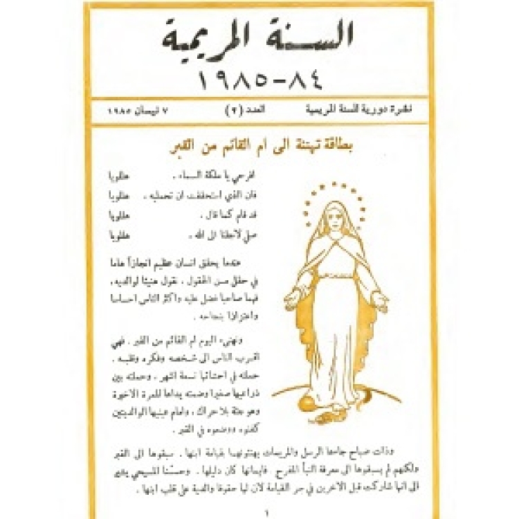 Periodic - Annee mariale 1984-1985-3 [Ar]