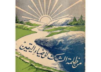 Shomali Zacharia - Thulmat 1947 [Ar]