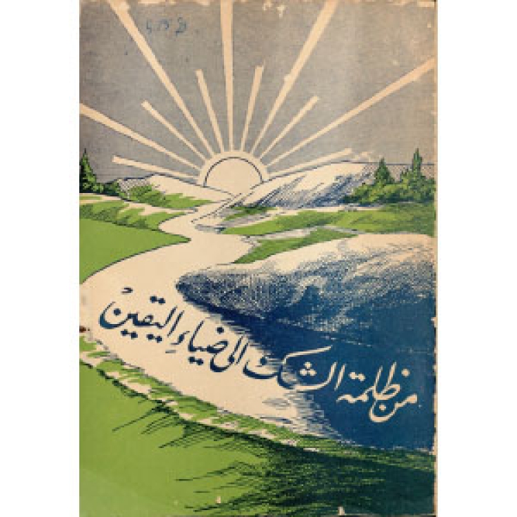 Shomali Zacharia - Thulmat 1947 [Ar]