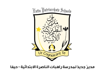 تعيين مديراً لمدرسة راهبات الناصرة الابتدائية في حيفا