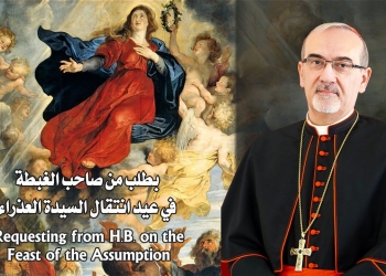 Solicitud de H.B. en la Fiesta de la Asunción