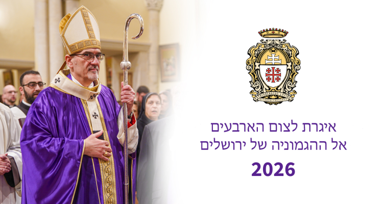 איגרת לצום הארבעים אל ההגמוניה של ירושלים